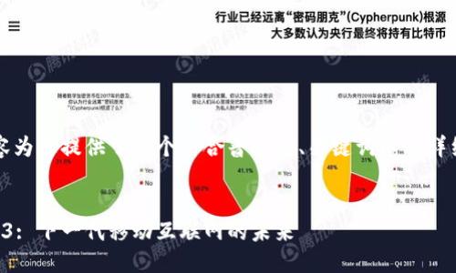 注：以下内容为您提供了一个符合普通和、关键词以及详细介绍示例。


手机端Web3: 下一代移动互联网的未来