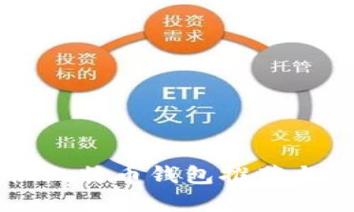 苹果手机比特币钱包推荐与使用指南