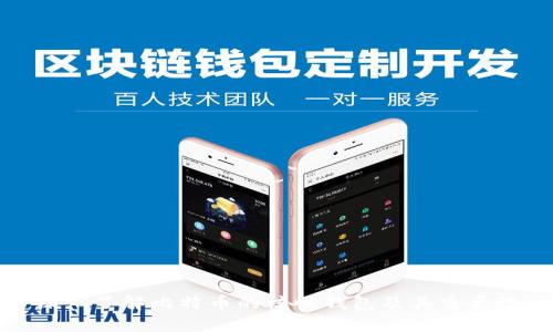 深入了解比特币的核心钱包及其重要性