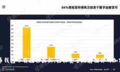 比特币钱包下载教程最新