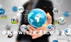 印度科技的Web3发展现状与