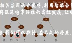 Web3与电车的未来：如何通