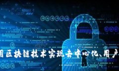 Web3是指下一代互联网架构
