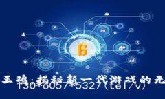 Web3 霸王鸡：揭秘新一代游