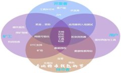 如何查看比特币钱包的节
