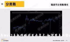 2023年Web3手机网赚项目大盘