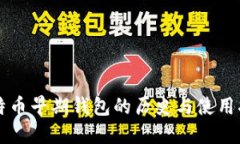 比特币早期钱包的历史与