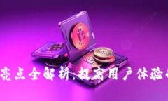 Web3产品亮点全解析：提高