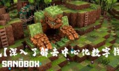 什么是Web3钱包？深入了解