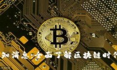 威图Web3通知消息：全面了