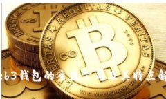 Web3钱包的主流公司及其特