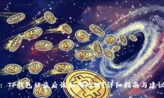 : TP钱包被盗后该如何处理