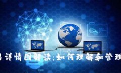 Web3钱包交易详情图解读：