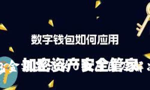 TP钱包金额显示为0的原因及解决方法