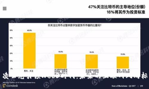 凌云光引领Web3时代：未来的互联网风向标
