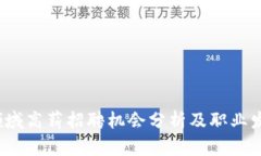 Web3领域高薪招聘机会分析