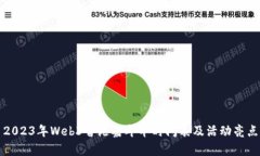 2023年Web3香港嘉年华时间表