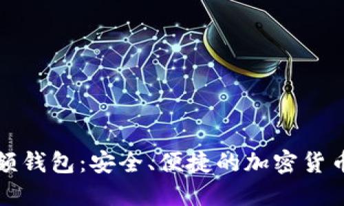 比特币小额钱包：安全、便捷的加密货币管理选择