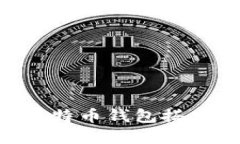 如何使用比特币钱包搭建