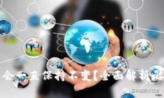 : 比特币钱包地址是否会一