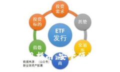 火币比特币钱包使用指南