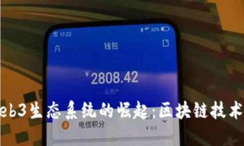 : 温哥华Web3生态系统的崛起：区块链技术与创新应用