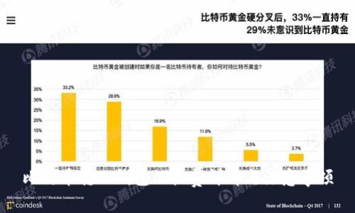 比特币转入钱包的收费详解与注意事项