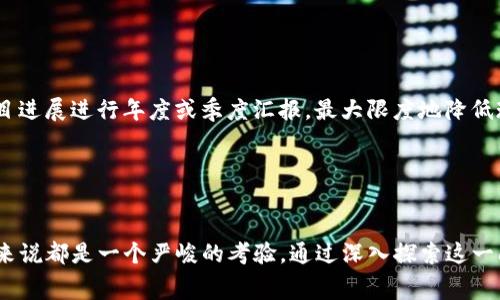   探索Web3植物大战僵尸骗局：真相与警示 / 

 guanjianci Web3, 植物大战僵尸, 骗局, 加密货币, 游戏 /guanjianci 

引言
随着加密货币和区块链技术的发展，Web3的概念逐渐进入大众视野。这一概念作为互联网的未来，强调去中心化、用户自主和数据安全。在这个新兴领域，也出现了一些让人警惕的现象，例如“Web3植物大战僵尸骗局”。本文将深度探讨这一骗局的本质、影响以及如何识别和避免相关诈骗，同时提供一些实用建议，以提高普通用户的警觉性和安全性。

Web3植物大战僵尸骗局的背景
植物大战僵尸（Plants vs. Zombies）是一款久负盛名的塔防游戏，自2009年推出以来，受到了广大玩家的喜爱。随着Web3和元宇宙概念的兴起，一些不法分子开始滥用知名游戏的名称来进行欺诈。例如，声称推出“Web3植物大战僵尸”的项目，以吸引玩家和投资者的注意。这些项目通常声称结合了区块链技术和NFT（非同质化代币）元素，提供虚假的盈利模式，以诱导用户投资或购买代币。

这些骗局不仅侵犯了原版游戏的版权，还对投资者构成了潜在的经济损失。在许多情况下，被骗用户在平台上投入大量资金，但最终发现所谓的项目根本不存在或已经消失。

如何识别Web3植物大战僵尸骗局
要有效识别Web3植物大战僵尸骗局，用户需要具备一些基本的识别技能。首先，要对信息来源进行仔细验证。如果一个项目的官方网站没有合法性标识，或者未经验证的社交媒体账户频繁宣传某款新游戏，很可能是一个骗局。

其次，了解区块链游戏的盈利模式至关重要。大多数合法的Web3项目通常会提供清晰透明的盈利模式，而骗局项目往往模糊不清，给予用户虚假的承诺。例如，诈骗者可能会宣称用户只需投入少量资金就能获得丰厚回报，这是典型的“高收益低风险”的陷阱。

最后，关注社区的反馈也是一个有效的识别方式。如果在社交平台或论坛上出现大量负面评价、举报或投诉，用户应当保持警惕。骗局项目通常会操控社交舆论，掩盖负面信息，因此真实的用户反馈是一个重要的参考标准。

Web3植物大战僵尸骗局的案例
在过去的一年中，多个仿冒植物大战僵尸的Web3项目进入市场。这些项目通常声称结合独特的游戏机制和区块链优势，但是实际上，它们往往只是一种“空手道”骗局。许多初期投资者在看到项目的宣传后迅速投入资金，但随着经济泡沫的破灭，项目团队失联，投资者血本无归。

例如，有一个名为“ZombieFight”的项目，以植物大战僵尸的概念为基础，承诺玩家只需购买NFT植物，就能在游戏中防御僵尸，并获得代币奖励。然而，在项目启动不久后，投资者发现所谓的游戏并未上线，项目方的社交媒体账户也悄然消失。受害者发现自己所购代币毫无价值，投资几乎全部损失。类似的案例层出不穷，给游戏行业带来了恶性影响。

如何保护自己免受骗局
面对日益猖獗的Web3骗局，用户需要采取主动措施保护自身的经济利益。首先，要保持警觉，对任何声称能迅速致富的项目保持怀疑态度。用户应当深入研究每一个投资机会，包括项目白皮书、团队背景及社区评价等。

其次，使用已知和信任的交易平台和钱包进行交易。许多知名的数字货币交易所和数字钱包会定期发布安全提示，用户应当时刻关注相关信息，避免在来路不明的网站上投资。

此外，加入讨论区或者本地加密货币社群也是一个有效的方式。通过与其他用户和投资者的交流，可以获取更多信息，帮助判断项目的真实性。

相关问题探讨

1. Web3和传统游戏有什么本质区别？
Web3游戏与传统游戏的最大区别在于其结构和用户体验。传统游戏通常由中心化的公司开发和管理，用户购买或下载游戏后，内容和经济体系高度受控。而Web3游戏则强调去中心化，通过区块链技术将资产和游戏数据分散在网络中，使玩家在游戏中拥有真正的资产所有权。

比如，在Web3游戏中，用户可以通过NFT拥有独一无二的角色或道具，可以在不同的游戏之间自由转移这些资产。而在传统游戏中，资产仅限于某个特定的游戏环境中，与其他玩家的互动较少。这一差异使得Web3游戏能够创造出更具开放性和自由度的游戏生态系统，吸引了大量关注。

!——此处省略，具体情况可以继续阐述——

2. 有哪些常见的Web3骗局类型？
Web3骗局的类型多样，常见的包括假冒项目、钓鱼攻击和构建虚假社区等。假冒项目通常利用知名品牌或热门游戏的名称来吸引用户投资，而钓鱼攻击则通过伪造链接或品牌邮件获取用户的私钥或敏感信息。虚假社区常常在社交媒体上聚集大量用户，通过误导性信息提升项目的可信度，进而诱使投资者上当。

!——此处省略，具体情况可以继续阐述——

3. 为什么投资者容易受骗？
当前加密货币市场极度波动，许多投资者面对巨大的赚取利润心理，盲目追逐快速盈利的项目。而且，新技术的复杂性使得许多用户缺乏足够的识别能力，容易被夸大宣传吸引。此外，许多骗局利用了人性弱点，如贪婪和恐惧，从而增加了投资者受骗的可能性。

!——此处省略，具体情况可以继续阐述——

4. 如何进行安全的Web3投资？
进行安全的Web3投资需要遵循一系列原则，如进行彻底的项目调查、分散投资资金并密切关注市场动态。同时，保持警惕，定期更新自身对加密技术和市场变化的了解也是至关重要的。避免将全部资产投入到一个项目中，合理配置风险是保障资金安全的重要手段。

!——此处省略，具体情况可以继续阐述——

5. 社区在防范Web3骗局中起到什么作用？
社区在防范Web3骗局中起到至关重要的作用，通过集体智慧识别潜在的风险，分享项目经验和评价。此外，社区能够形成良好的监督机制，推动项目透明化，要求开发者对项目进展进行年度或季度汇报，最大限度地降低现实中的欺诈风险。

!——此处省略，具体情况可以继续阐述——

结论
Web3 planta vs zongshi骗局所反映出的问题不仅仅是个人用户的损失，更是整个生态系统亟待解决的信任危机。在前景光明的同时，伴随而来的诈骗风险对每一个用户来说都是一个严峻的考验。通过深入探索这一问题，我们希望能够为广大用户提供警示和指导，帮助他们在这一新兴的技术环境中保护自身的利益。