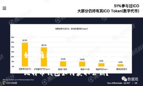 如何通过比特币钱包查看公钥

比特币钱包如何获取公钥？