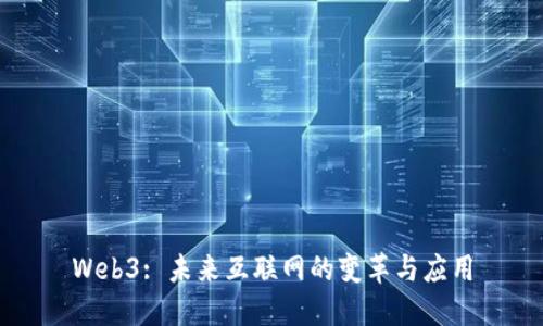 Web3: 未来互联网的变革与应用