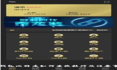 纸钱包比特币如何查收技