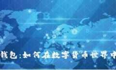 比特币披萨挖矿钱包：如