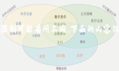 注意: 由于“tp钱包”和相