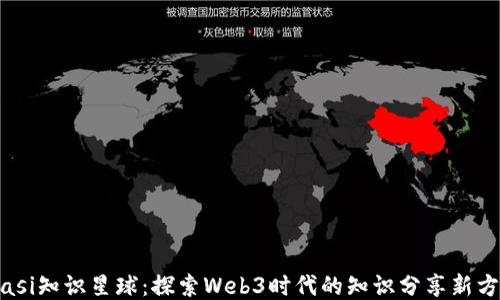 
isasi知识星球：探索Web3时代的知识分享新方式