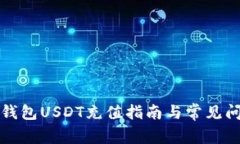 小狐狸钱包USDT充值指南与