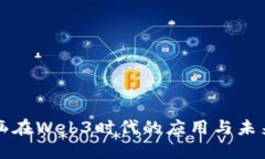 AI作画在Web3时代的应用与
