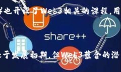   什么是Web3时代？区块链