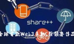Vertu发布全球首款Web3手机