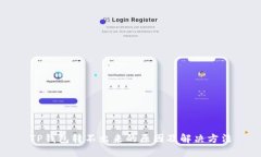 TP钱包转不出来的原因及解