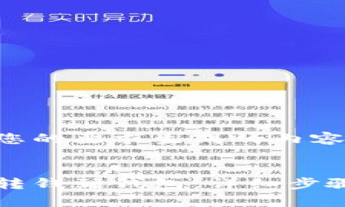 以下是根据您的要求生成的内容。


比特币怎么转钱到钱包：详细步骤和注意事项