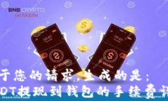 基于您的请求，生成的是