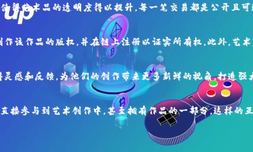   概念艺术家如何在Web3时代中崭露头角 / 

 guanjianci 概念艺术家, Web3, NFT, 数字艺术 /guanjianci 

近年来，随着区块链技术和去中心化平台的兴起，Web3成为一种引人注目的趋势。这个新兴的数字生态系统为创作者和艺术家提供了前所未有的机会，尤其是概念艺术家。Web3不仅改变了艺术作品的创作和传播方式，也为艺术家自我表达、收入模式和与观众的互动提供了新的可能性。本文将深入探讨概念艺术家在Web3时代的机遇与挑战。

一、Web3的基础概念

Web3是互联网发展的新阶段，与前两阶段（Web1和Web2）相比，它强调去中心化和用户主权。在Web1时代，互联网主要是一个信息发布的平台，人们被动接收信息。Web2时代则引入了社交媒体和互动，用户不仅可以消费内容，也可以创建和分享内容。然而，这一阶段也伴随着数据隐私和平台垄断等问题。

Web3的核心在于去中心化，用区块链技术给用户带来更大的控制权，实现数据的自主掌握和价值收益。用户能够直接参与到内容的创作与拥有中，艺术家不再依赖于传统的画廊和经纪人，通过智能合约和NFT（非同质化代币）直接与观众进行交易。

二、概念艺术家的角色与影响

概念艺术家通常涉及到视觉艺术的创意构思，注重作品的背后理念和情感表达。当代的概念艺术家不仅关注形式和技巧，更看重作品所传递的社会、文化和哲学意义。在Web3环境下，概念艺术家能够更自如地表达个人观点，并通过数字艺术作品影响更广泛的受众。

Web3为概念艺术家打开了新的创作渠道。通过使用NFT技术，艺术家可以将自己的作品转换为数字资产，在去中心化市场中进行交易，确保作品的独特性和稀缺性。与此同时，艺术家的作品也可以与物理世界的实体作品相结合，让观众有更多层次的互动体验。

三、概念艺术家如何适应Web3环境

随着Web3的发展，概念艺术家需要不断调整自己的创作策略和运营模式，以适应这个快速变化的环境。首先，艺术家必须熟悉区块链技术和加密货币行情，以便顺利参与去中心化网络中的交易。其次，他们需要学会运用各种平台和工具，如OpenSea、Rarible等NFT市场，以及社交媒体平台，与潜在买家和粉丝保持紧密联系。

此外，概念艺术家可以通过参与在线展览、虚拟画廊等活动，展示他们的作品，增加曝光率。同时，他们还可以考虑与其他艺术家或领域的创作者合作，跨界融合，以扩大自己的创作边界和影响力。这种合作方式不仅能带来更多的灵感和想法，也能吸引不同领域的受众。

四、面临的挑战与机遇

尽管Web3为概念艺术家提供了许多机遇，但他们也需要面对一些挑战。首先是市场竞争的加剧，随着越来越多的艺术家进入NFT市场，如何在这个庞大的生态系统中脱颖而出成为一种新挑战。其次，NFT市场的价格波动性带来了不稳定性，艺术家需要对市场走势进行及时的分析和研究，从中寻找合适的切入点。

此外，版权问题也在Web3的环境中变得更加复杂，艺术家需确保自己的作品不被非法复制或侵犯。在这个去中心化的市场中，如何保护自己的创作权益是一个亟待解决的问题。

但是，Web3也为概念艺术家开启了多样化的收入模式。艺术家可以设定作品转售的版税，让未来的交易也能为他们带来收益。这种持续收益的模式相比过去单一的销售方式，提供了更长久的创作激励。

五、总结与未来展望

综合而言，Web3时代为概念艺术家提供了一种全新的创作和商业环境，使他们能够在数字空间中找到自己的位置。然而，成功的艺术家不仅需要艺术才能，还需要具备适应市场变化的能力以及对新技术的理解。随着Web3的不断发展，概念艺术家的角色将会愈加重要，他们的声音和思想有可能在塑造未来的数字文化中发挥关键作用。

可能相关问题探讨

1. 什么是NFT，对概念艺术家而言有什么具体优势？
NFT，即非同质化代币，是一种基于区块链技术的数据单元，可以代表任意独特资产，如数字图片、视频、音乐、游戏道具等。相较于普通数字作品，NFT具有不可篡改性和所有权明确性，这使得它在艺术领域中成为一种革命性的新工具。对于概念艺术家而言，NFT的最大优势在于它能够将艺术创作数字化，从而为艺术家提供了全新的收入渠道。此外，艺术家可以通过NFT的智能合约设定版税，从而在作品被转售时继续获得一定比例的收益。这为艺术家的“持续创作”模式提供了保障，更有利于他们建立与观众之间的长期关系。

2. Web3如何改变艺术品的流通模式？
在传统艺术市场中，艺术品的流通往往依赖于画廊、中介和拍卖行，而这些中介通常需要高额的佣金和交易费。而在Web3生态下，艺术家可以通过NFT和去中心化市场直接与买家对接，省去中介环节，从而实现更高的收益。此举不仅减少了交易成本，也使得艺术品的透明度得以提升。每一笔交易都是公开且可追溯的，买家能够更清楚地了解作品的历史和价值。这种模式更加公平，让艺术品的流通更为高效。

3. 概念艺术家如何应对Web3带来的法律挑战？
法律问题在Web3环境中是一个复杂的议题。因为NFT和数字资产的法律地位尚未完全明确，版权、所有权和使用权等问题可能引发争议。概念艺术家需要主动了解相关法律法规，以保护自己的权益。例如，在创作NFT作品之前，艺术家需确保自己拥有创作该作品的版权，并在链上注册以证实所有权。此外，艺术家还可以寻求法律顾问的帮助，确保他们在创作和交易过程中不违反任何法律规定。确保清晰的版权声明对于避免日后争议极为重要。

4. Web3概念艺术家的社区建设有多重要？
在Web3的环境中，社区建设对概念艺术家尤为重要。社区不仅是艺术作品的消费群体，更是一种支持和互动的平台。通过积极参与社交媒体、在线讨论、虚拟展览等，艺术家能够与其粉丝和其他创作者建立更紧密的联系。此外，社区还能帮助艺术家获得灵感和反馈，为他们的创作带来更多新鲜的视角。打造强大的个人品牌、扩大粉丝基础是Web3时代艺术家成功的关键。此外，艺术家可以通过定期与社区分享创作进展、举办线上活动来提高互动，增强社区的归属感和忠诚度。

5. 如何看待Web3对未来艺术生态的影响？
Web3作为技术进步和社会变革的产物，对未来艺术生态的影响是深远的。首先，艺术创作变得更加民主化，艺术家可以通过去中心化平台获得更多的曝光机会和市场空间。其次，观众与艺术家的关系也将更加紧密，观众不再是被动的接受者，而是可以直接参与到艺术创作中，甚至拥有作品的一部分。这样的互动无疑将促进艺术的传播和再创新。此外，未来我们可能会看到更多新颖的艺术形式出现，例如全息艺术、沉浸式体验等，数字技术将为艺术创作带来无限可能。Web3不仅能推动艺术的发展，也将重塑文化界和商业界的合作方式，产生全新的价值链。 

总结而言，Web3为概念艺术家提供了重要的发展空间和新的可能性，但艺术家也需在不断变化的环境中灵活应对，借助技术创新和社区的力量，提升自己的创作能力和市场竞争力。