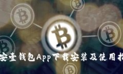 平安壹钱包App下载安装及