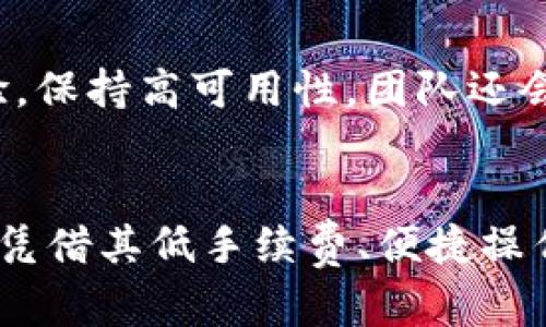 Plus钱包是否支持比特币交易？详解功能与优势
Plus钱包, 比特币, 钱包功能, 加密货币/guanjianci

引言
在数字货币迅猛发展的今天，越来越多的用户开始关注各种加密货币钱包的功能与优势。尤其是比特币作为最早也是最具影响力的加密货币，其交易方式、存储方式备受关注。Plus钱包作为一个新兴的数字货币钱包，吸引了大量用户的关注，关于它是否支持比特币交易的问题也引起了热议。本文将深入探讨Plus钱包的功能、特点以及用户在使用过程中可能遇到的相关问题。

Plus钱包概述
Plus钱包是一种多功能的数字货币钱包，支持多种类型的加密货币存储与交易。它的目标是为用户提供一个安全、便捷的数字资产管理平台。目前，Plus钱包不仅支持比特币，还支持以太坊、莱特币等多种主流加密货币，使得用户可以在一个平台上管理多种资产。此外，Plus钱包还提供了实时市场价格查询、行情分析及交易功能，满足了广大用户的需求。

Plus钱包的核心功能
Plus钱包不仅限于存储数字货币，以下是其主要功能特点：
ul
    listrong多币种支持/strong：用户可以在Plus钱包内存储和交易多种加密货币，包括但不限于比特币、以太坊等。/li
    listrong安全性/strong：Plus钱包采用多重加密技术，保障用户的资产安全，并具备冷钱包功能，防止黑客攻击。/li
    listrong用户界面友好/strong：Plus钱包的设计注重用户体验，操作简单易懂，非常适合普通用户使用。/li
    listrong即时交易/strong：用户可以随时随地进行币种转换及交易，支持实时查看交易记录。/li
/ul

是否支持比特币交易？
回到本文的中心问题，Plus钱包是支持比特币交易的。用户可以方便地将比特币存入Plus钱包，并进行买卖交易。值得一提的是，Plus钱包还允许用户通过其平台直接进行比特币的兑换与提现，这对于频繁进行交易的用户来说，极大地方便了操作。

用户使用Plus钱包的优势
在使用Plus钱包的过程中，用户可以体验到以下几大优势：
ul
    listrong便捷性/strong：手机应用程序使用户能够随时随地进行交易，极大提高了交易的灵活性。/li
    listrong低手续费/strong：Plus钱包在交易过程中收取的手续费相对较低，为用户节省了成本。/li
    listrong实时数据/strong：用户能够实时查看市场行情，及时做出决策。/li
    listrong社区支持/strong：Plus钱包有活跃的用户社区，用户可以分享经验、解决问题。/li
/ul

使用Plus钱包的注意事项
尽管Plus钱包在多方面表现优异，但用户在使用过程中仍需注意以下几点：
ul
    listrong安全隐患/strong：尽管Plus钱包采用了多种安全措施，但用户仍需定期更新密码，保护个人账户安全。/li
    listrong交易延迟/strong：在网络拥堵时，交易可能会出现延迟，用户需耐心等待。/li
    listrong市场风险/strong：数字货币市场波动较大，用户需做好风险管理。/li
/ul

常见问题解答

问题一：如何使用Plus钱包进行比特币交易？
使用Plus钱包进行比特币交易非常简单。首先，用户需要下载并安装Plus钱包应用，然后进行账户注册。在完成注册后，用户可以将比特币转入Plus钱包中。在钱包页面选择“交易”选项，用户可以选择“卖出”或“买入”，输入交易金额及价格，系统会自动计算手续费并显示总金额。确认无误后，用户只需点击“确认交易”即可。整个过程快速便捷，适合所有用户使用。

问题二：Plus钱包安全吗？
安全性是选择数字货币钱包时至关重要的因素之一。Plus钱包采用了现代加密技术，包括私钥保护、双因素认证及冷存储等多种安全措施，确保用户资产的安全。此外，Plus钱包定期进行安全审计，确保系统的安全性与稳定性。用户也可以额外设置钱包的安全等级，包括使用复杂密码和开启手机锁屏等，进一步保障账户安全。尽管如此，用户在使用过程中仍需保持警惕，定期检查账户交易记录，及时发现异常情况。

问题三：能否通过Plus钱包进行法币交易？
Plus钱包目前主要支持加密货币之间的交易，尽管它为用户提供了便捷的交易功能，但并不支持直接进行法币交易。用户如果希望将加密货币兑换成法币，通常需要将其转到其他支持法币交易的平台进行操作。因此，用户在使用Plus钱包时，应提前做好加密货币与法币之间的费用与交易时间的规划，以免造成不必要的损失。

问题四：Plus钱包的手续费是多少？
Plus钱包的手续费相对较低，这也是它受到用户青睐的原因之一。具体来说，Plus钱包为每笔交易设置了一定比例的手续费，通常在0.1%至0.5%之间，具体取决于交易的金额和类型。此外，在高峰期或特定活动中，Plus钱包可能会推出优惠活动或免手续费的项目，用户可关注官方公告，以获取最佳交易体验。为了避免隐性费用，用户在进行交易时应仔细阅读相关条款，确保了解所有费用信息。

问题五：Plus钱包如何保证服务的稳定性和可用性？
为了保证服务的稳定性与可用性，Plus钱包在基础架构上进行了充分的投资，采用了分布式数据库技术，确保系统能够承载大量用户同时使用。此外，Plus钱包定期进行系统升级，性能和用户体验，保持高可用性。团队还会对系统进行定期的安全审计和压力测试，及时排查和修复潜在的漏洞。用户也可以通过提供反馈帮助Plus钱包团队不断功能，实现更好的服务。

总结
总体而言，Plus钱包为用户提供了一个功能全面且安全的数字货币管理平台，特别适合于需要进行比特币交易的普通用户。在如今数字货币不断发展的时代，选择合适的钱包至关重要，Plus钱包凭借其低手续费、便捷操作以及多币种支持等特点，展现了它的市场竞争力。希望以上内容能为广大用户提供帮助，助力他们更好地进行数字货币的管理与交易。