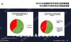 TP钱包的兑换与跨链操作详