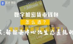 Web3白板：解锁去中心化生