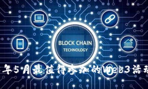 2023年5月最值得参加的Web3活动推荐