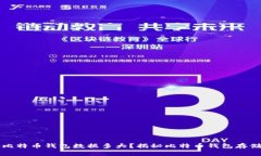 本地比特币钱包数据多大？揭秘比特币钱包存储