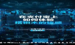 爵士聊Web3：揭秘去中心化未来的音乐与科技