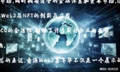 baioti香港Web3嘉年华：探索NFT与数字未来的盛宴